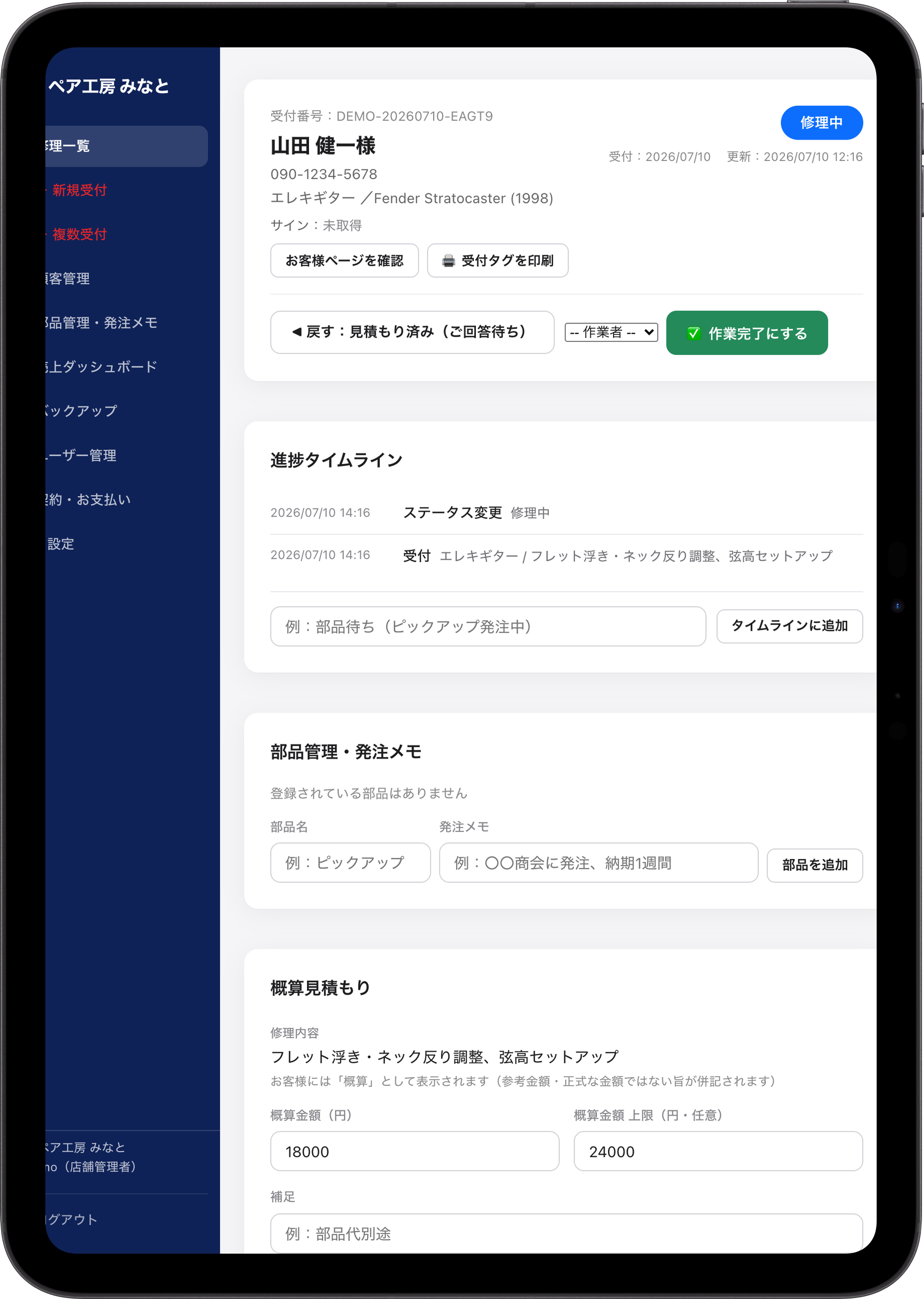 RepairKarte repair record screen (iPad Pro)