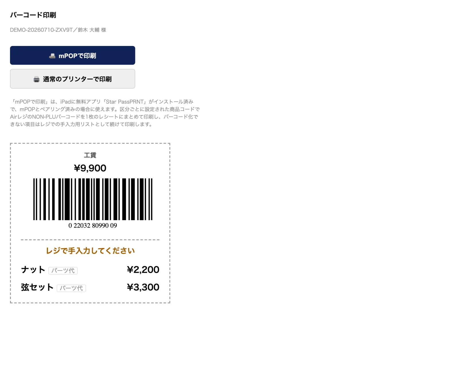 POS Barcode screen