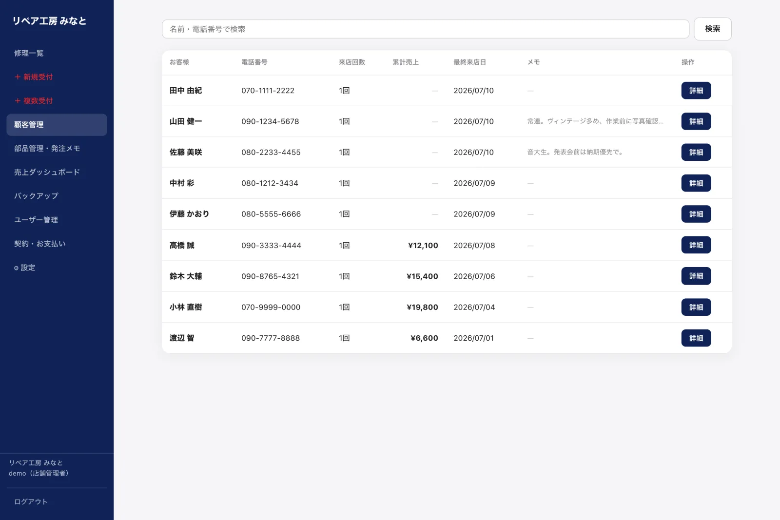Customer Management screen