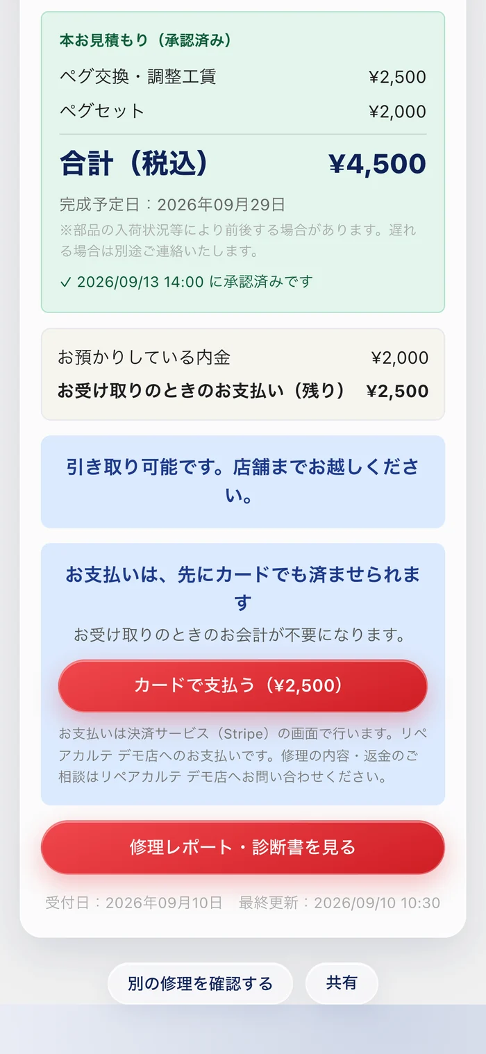 カード払い・内金・返金の画面