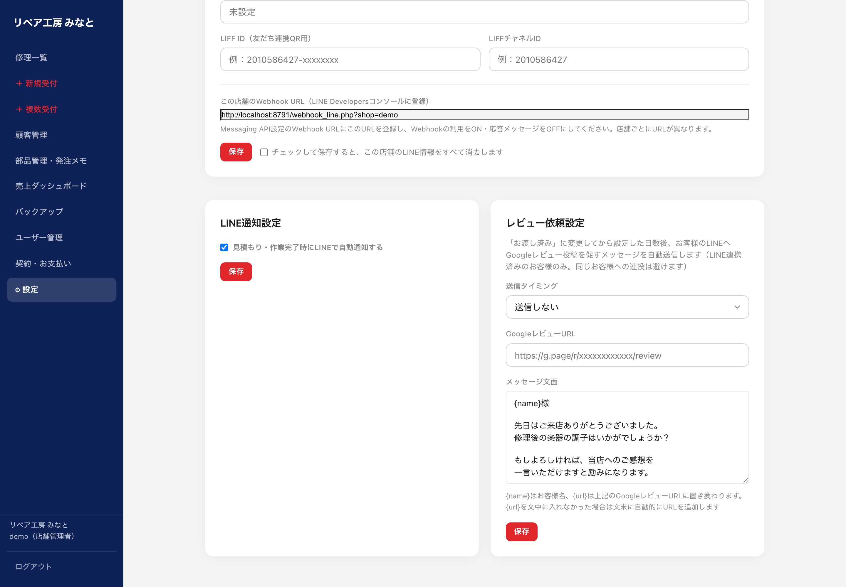 Automatic Review Requests screen
