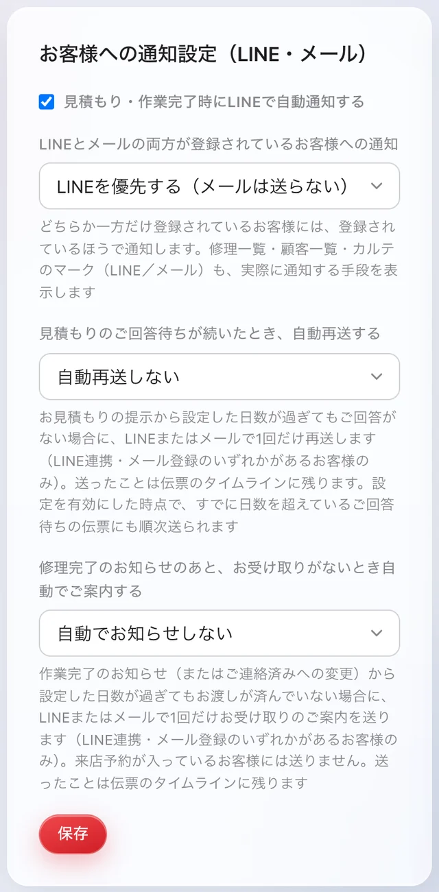 設定の「お客様への通知設定」。見積もりのご回答待ちが続いたとき自動再送する日数を選ぶ欄