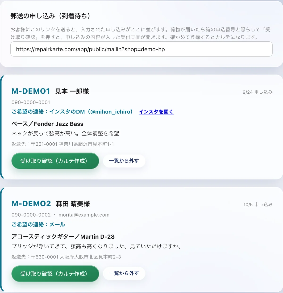 届いたら、そのままカルテにの画面