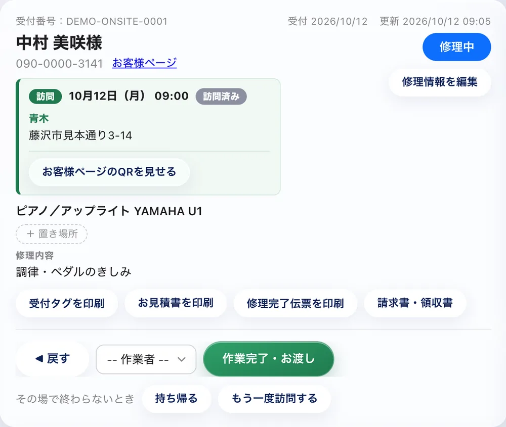 作業完了とお渡しは1回での画面