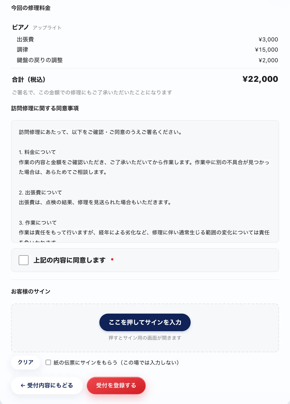 着いたら、その場で見積もりとサインの画面