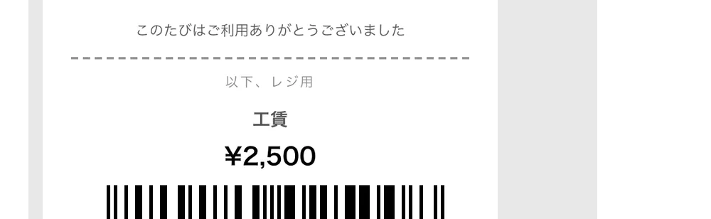 The final price, as a barcode screen