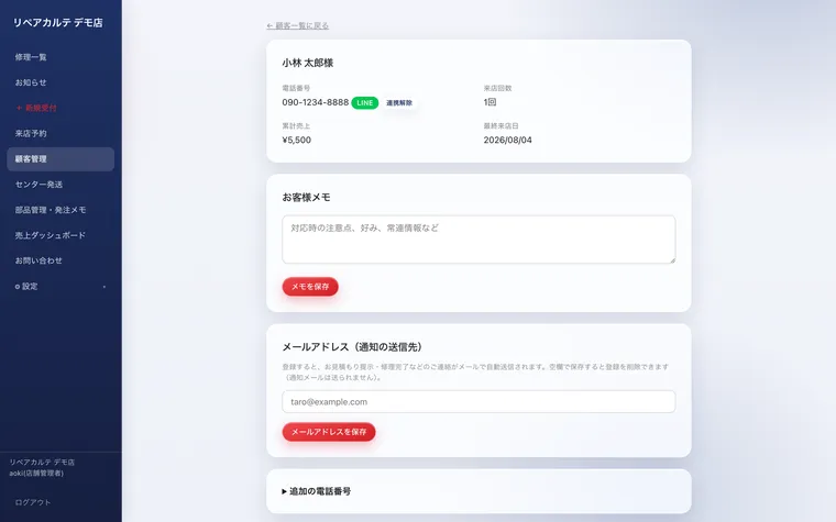 顧客管理の画面