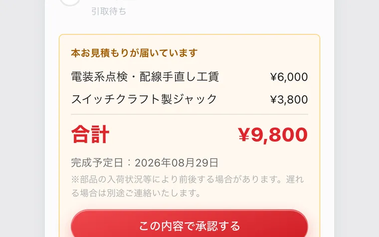 LINE連携の画面