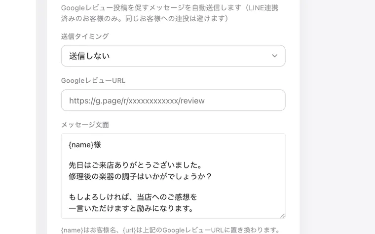 レビュー依頼の自動送信の画面