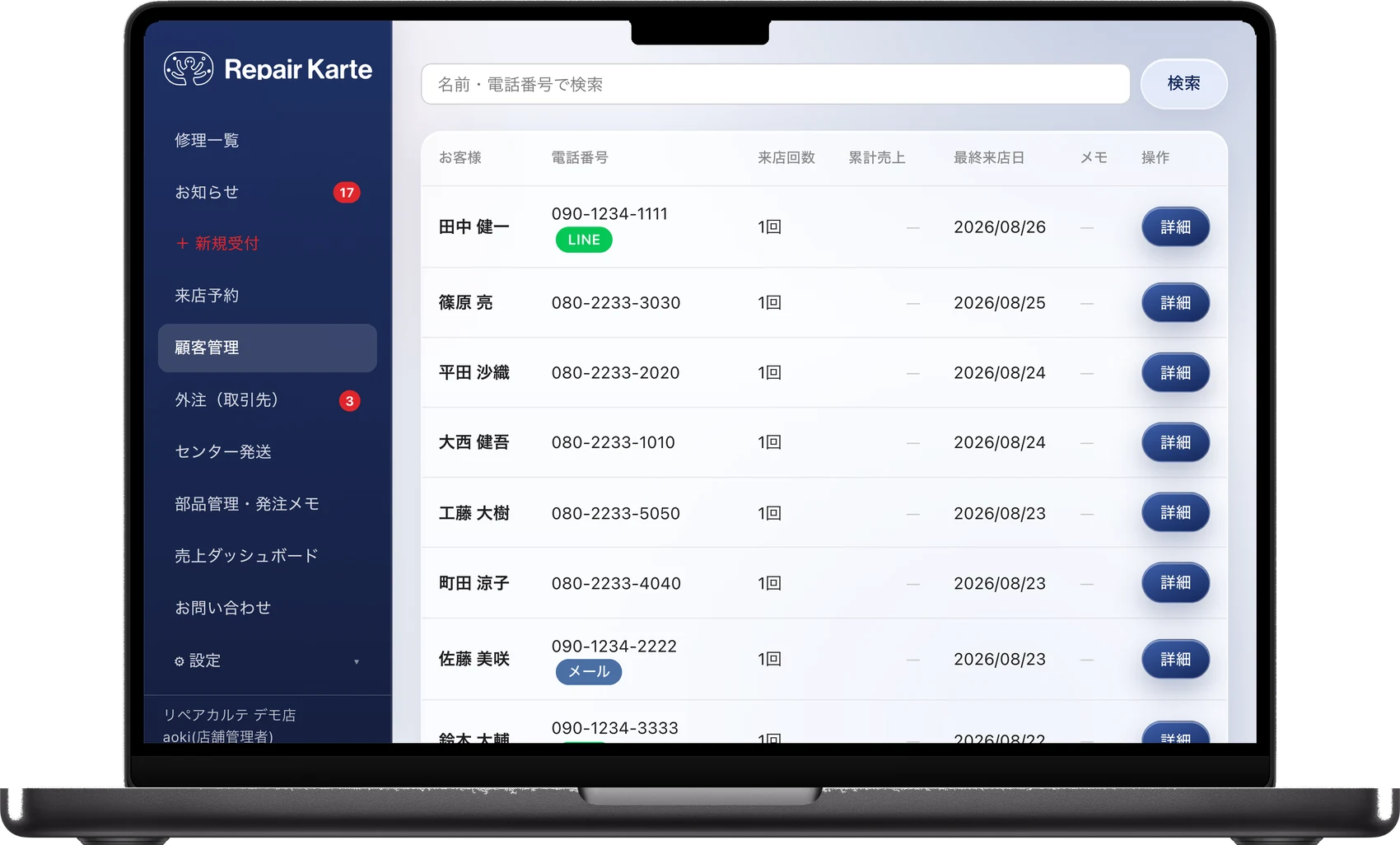 Customer records screen